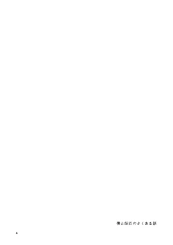 Page 3 of Boku To Shishou No Yoku Aru Hanashi