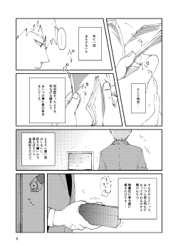 Page 5 of Boku To Shishou No Yoku Aru Hanashi