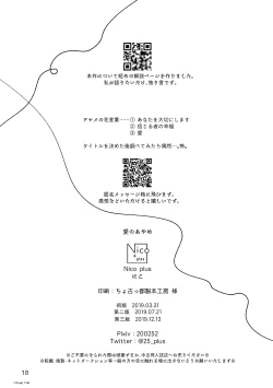 Page 17 of Ai No Ayame