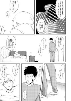 Page 4 of Ai No Ayame