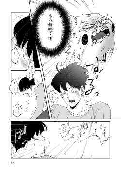 Page 13 of Futsuu No Tomodachi