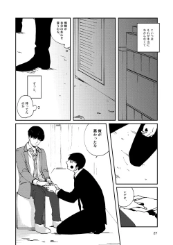 Page 26 of Futsuu No Tomodachi