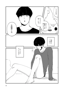 Page 7 of Futsuu No Tomodachi