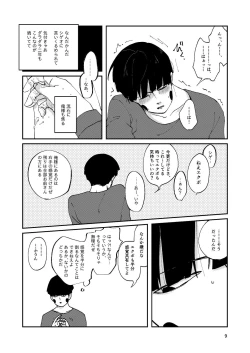 Page 8 of Futsuu No Tomodachi