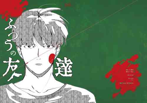 Download Futsuu No Tomodachi