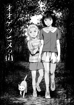 Page 5 of Ikenie no Mori