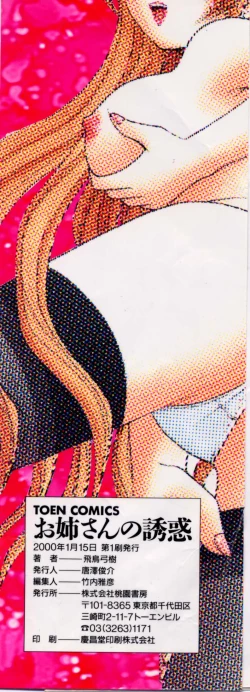 Page 4 of Oneesan no Yuuwaku