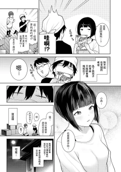 Page 12 of Kyou kara Kazoku, Soshite Koibito. Ch. 1