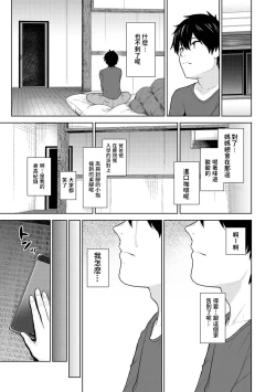 Page 14 of Kyou kara Kazoku, Soshite Koibito. Ch. 1