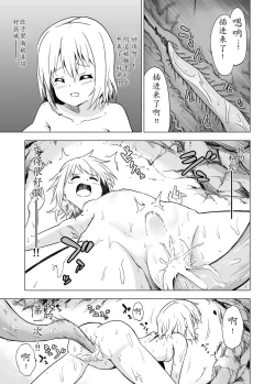 Page 16 of Watashi-tachi no Himitsu na Jikan | 我俩的秘密时间