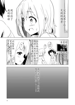 Page 6 of Watashi-tachi no Himitsu na Jikan | 我俩的秘密时间