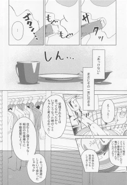 Page 19 of Wakaretagari no Shohousen