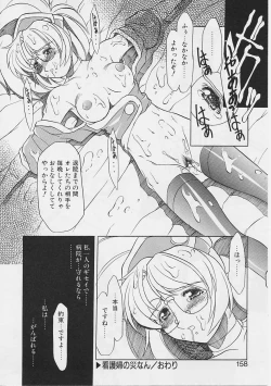 Page 155 of Onnanoko wa Ganbaru!