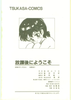 Page 181 of Houkago ni Youkoso - Welcome to After School