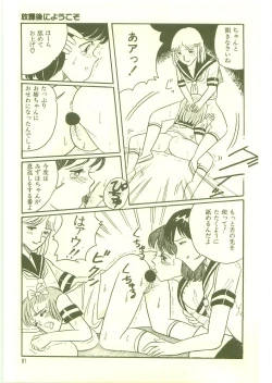 Page 84 of Houkago ni Youkoso - Welcome to After School