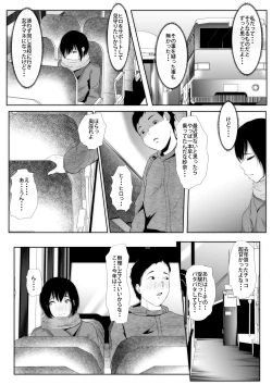 Page 3 of Joshi Mane Keien Tsuukoku Netorareta Osananajimi no Ace