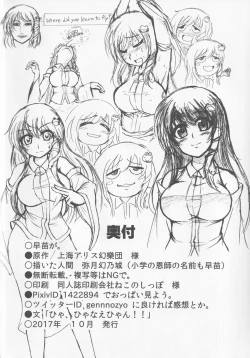 Page 25 of Sanae ga.