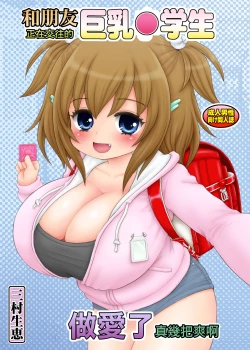 Page 22 of 友達がつきあってる巨乳小学生とセツクスしてしまつた