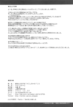 Page 25 of Suzuya to Dousuru? Nani Shichau? 16