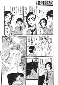Page 72 of Zettai Reido