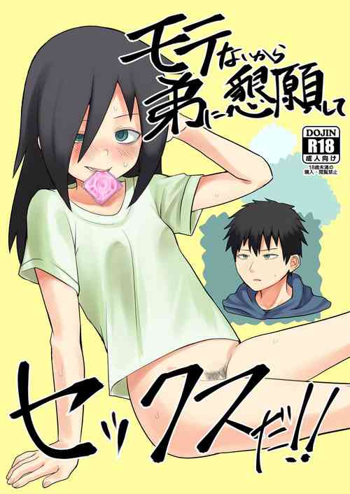 [Shishunki (Sugaru Shun)] Motenai kara Otouto ni Kongan Shite Sex da!! (Watashi ga Motenai no wa Dou Kangaetemo Omaera ga Warui!) [English] [Digital]