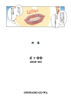 Page 106 of Nana Sakubougetsu - NANA of the childhood friend Color Version