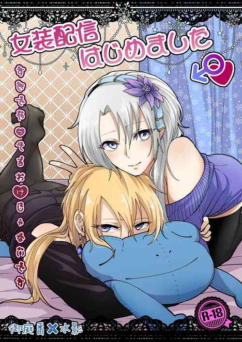 Download Joso haishin hajimemashita