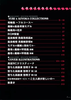 Page 5 of 母姉W相姦