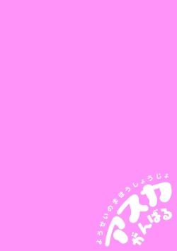 Page 2 of Yousei no Mahou Shoujo Asuka Ganbaru Ch. 3