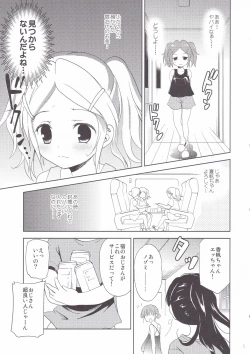 Page 4 of Koiwa-Sou no Yoru