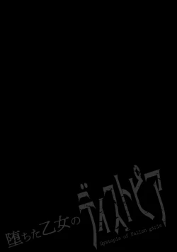 Page 175 of Ochita Otome no Dystopia