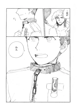 Page 14 of 'Inu O Kaitai'