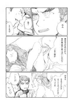 Page 19 of 'Inu O Kaitai'