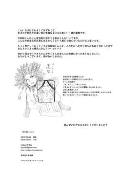 Page 34 of 'Inu O Kaitai'