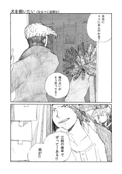 Page 4 of 'Inu O Kaitai'