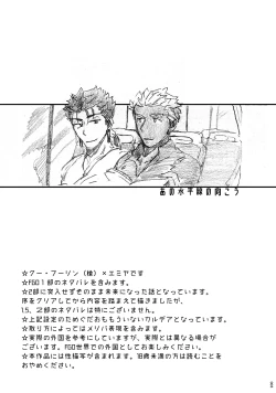 Page 2 of Ano Suiheisen no Mukou