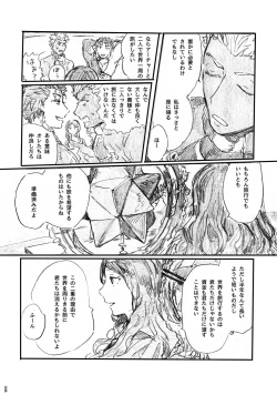 Page 7 of Ano Suiheisen no Mukou