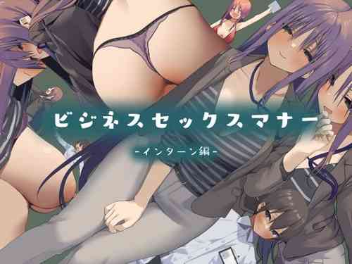 [Tokyo Prominence Tomato] Business Sex Manner Intern Hen