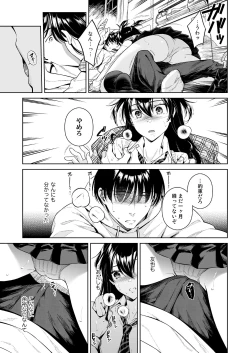 Page 12 of Koisuru Passion Monster