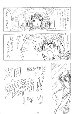 Page 78 of Silent Saturn 10