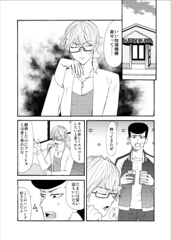 Page 4 of 'Sukizuki Itoshi Teru'