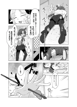 Page 15 of Mahou Shoujo VS Succubus-san