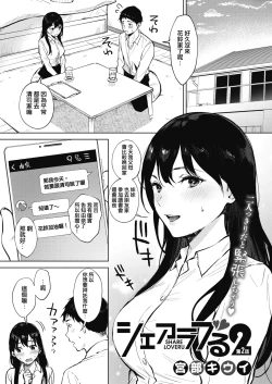 Page 1 of Share Loveru 2 Ch.2