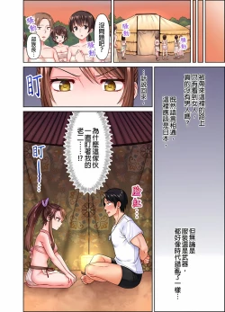 Page 7 of 女人島漂流記～做愛對象只有我的世界～ 1-6話