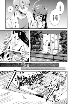 Page 4 of Idol Otoshi