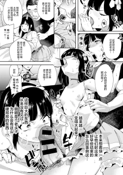 Page 8 of Idol Otoshi