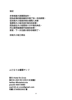 Page 22 of Futanari Ojyosama Sandwich