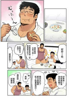 Page 17 of Tonari no Saimin Jutsushi