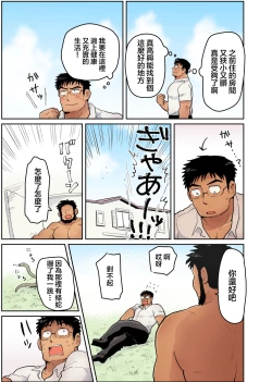 Page 4 of Tonari no Saimin Jutsushi