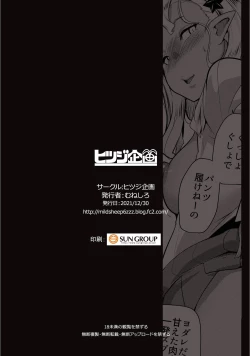 Page 28 of Imouto wa Mesu Orc 4 | 我家妹妹是雌性獸人4